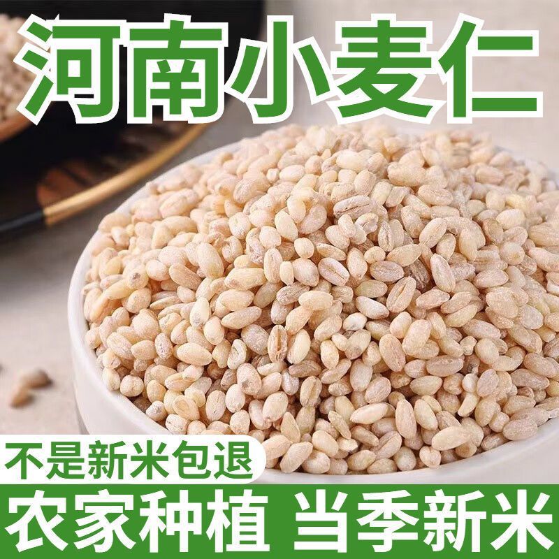 当季河南脱皮小麦仁农家杂粮去皮晒干麦仁带胚芽麦仁煮粥磨面无糖