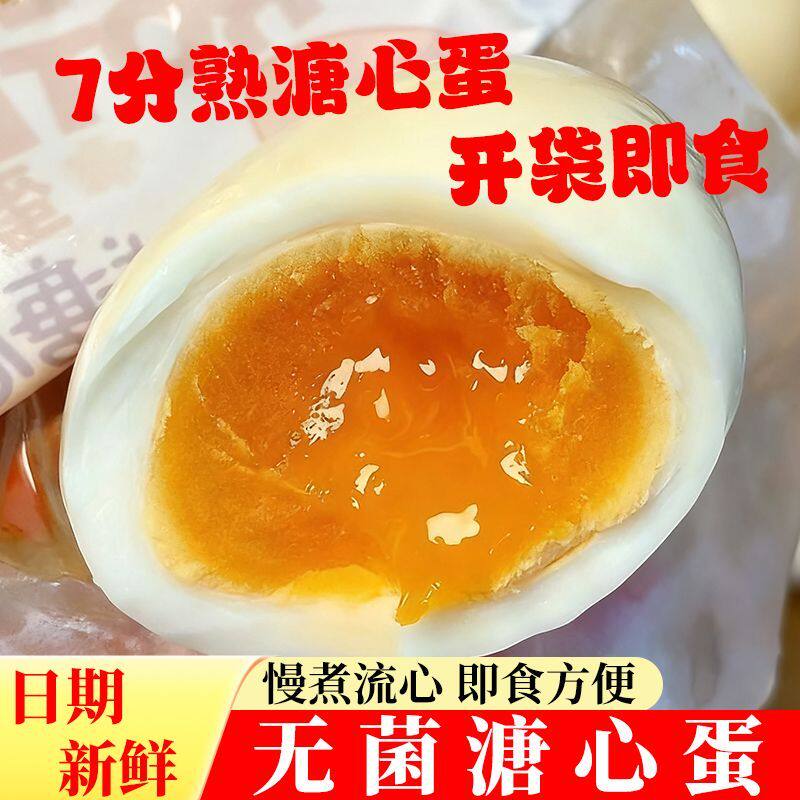 即食溏心蛋40克健身餐速食餐流心卤鸡蛋营养早餐解馋零食健康新鲜