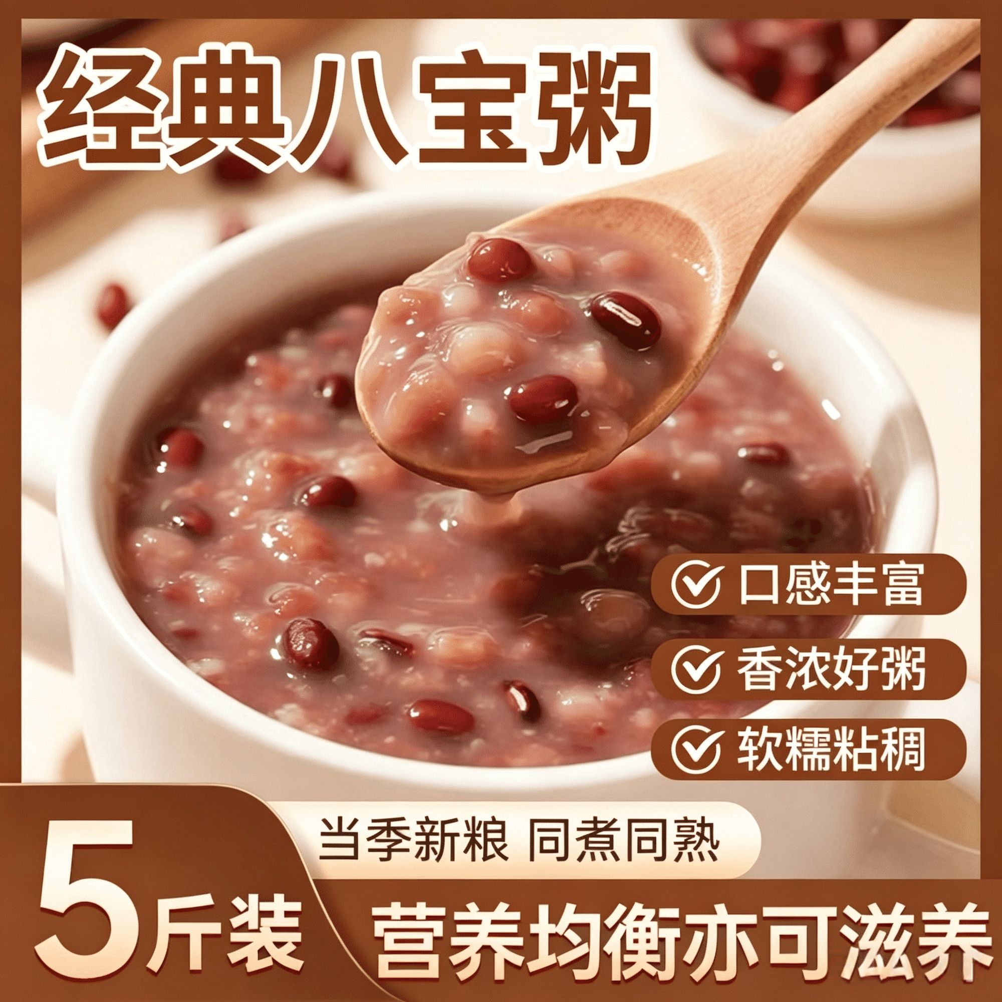 东北八宝粥五谷杂粮粥精选黑龙江原产地新米香浓软糯八宝米早餐
