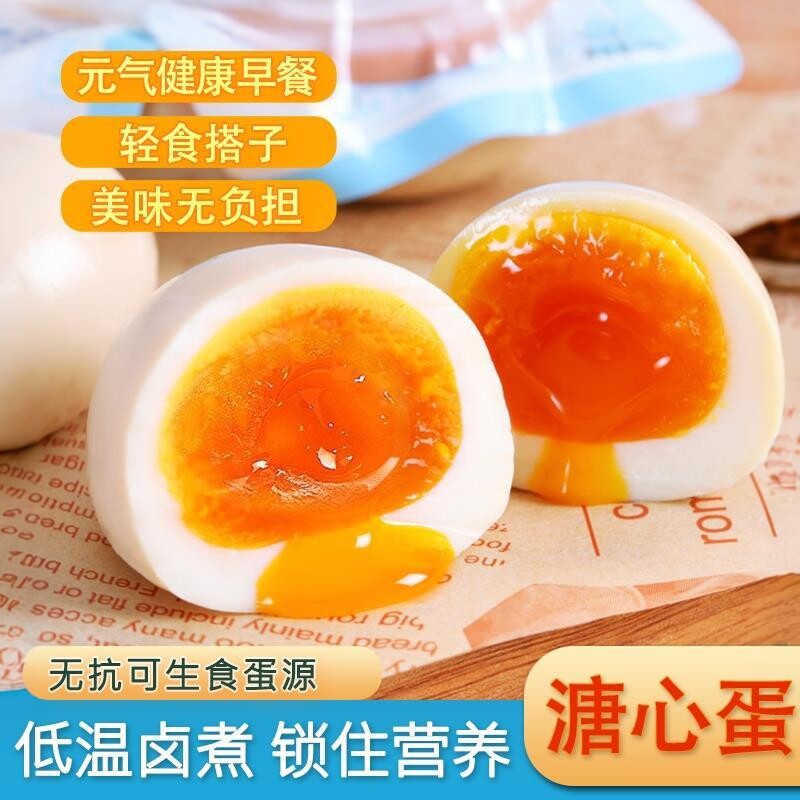 溏心蛋7分熟无菌可生食流心鸡蛋独立真空包装下午茶点心代餐早餐