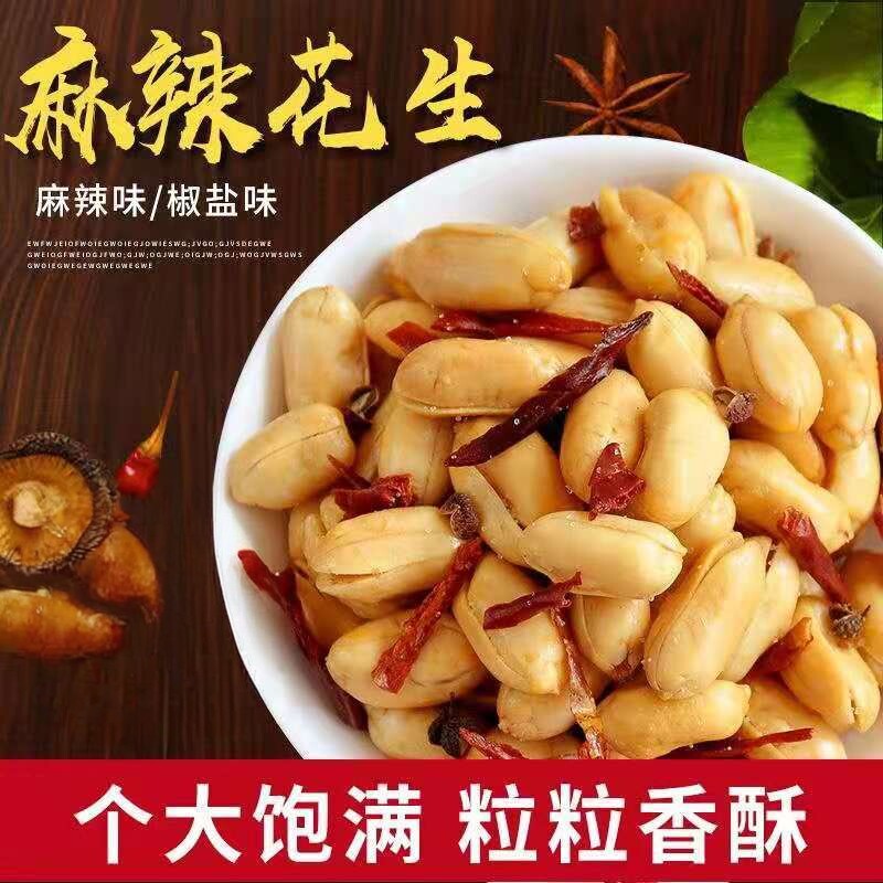 朱福记山东特产油炸香辣花生米麻辣椒盐五香香酥下酒菜小吃特产图片