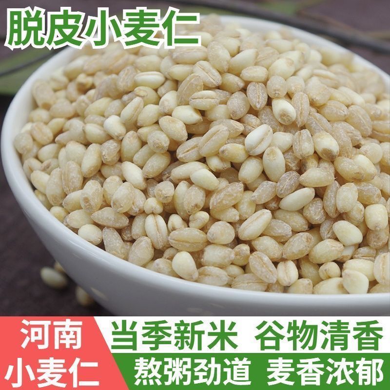 河南农家自产去皮麦仁米小麦粒小麦仁脱皮粗粮煮粥麦子仁五谷杂粮