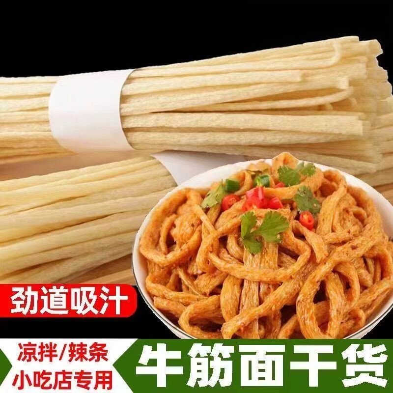批发干牛筋面免煮凉拌热炒凉皮小吃店夏季清凉爽口速食品商用批发