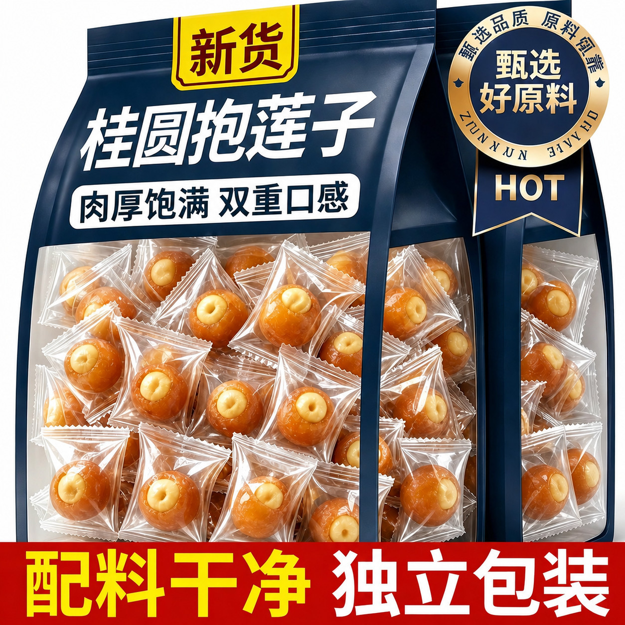 桂圆抱莲子独立装健康果干小零食