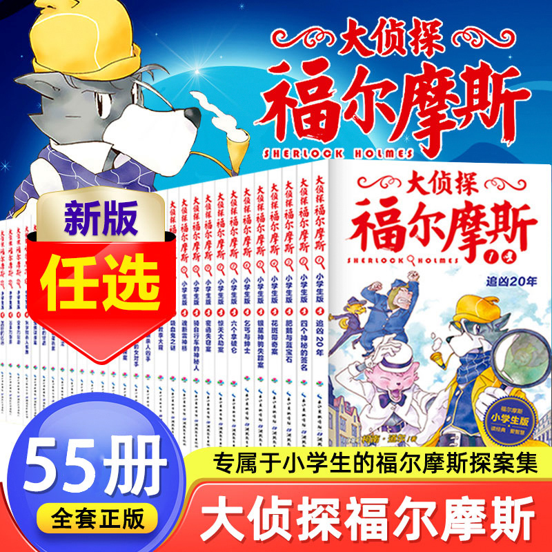 大侦探福尔摩斯上海人民美术