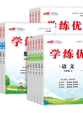 优翼学练优一二三四五六年级下册