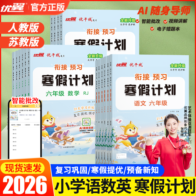 优翼优干线暑假计划小学全年级