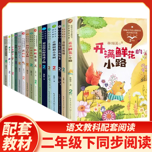 耳朵枫树上 小学语文同步阅读二年级下册必读 梦窗前一株紫丁香大象 子神笔马良蜘蛛开店彩色 喜鹊青蛙和蟾蜍注音 课外书红鞋
