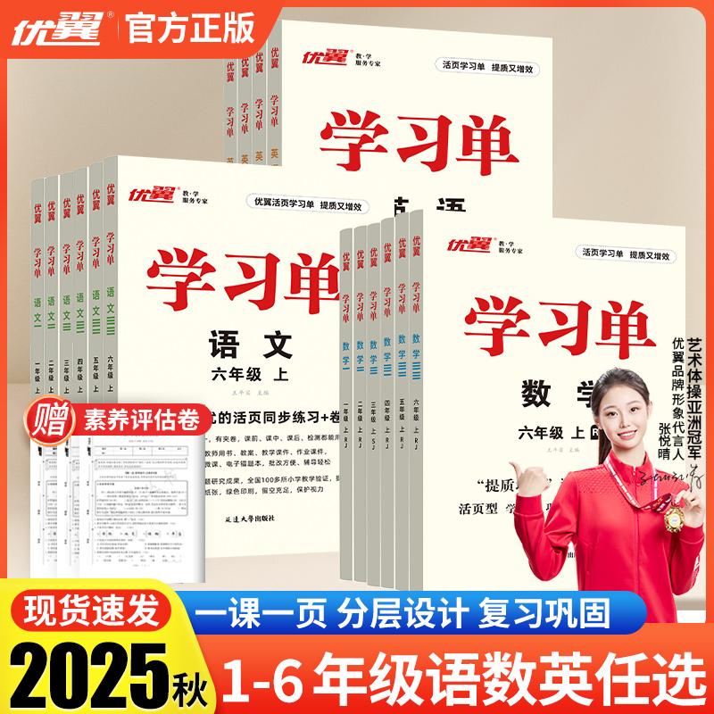 2025秋季新版优翼学习单巩固单
