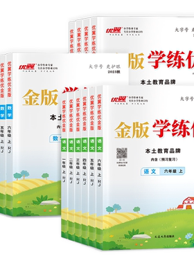 优翼正版官方学练优初中全科