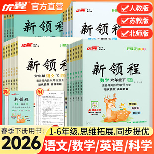 优翼2026春新领程正版小学一年级上册下册1年级语文数学同步课程训练人教版RJ苏教冀教北师大卓越班随堂一课一练教材同步练习