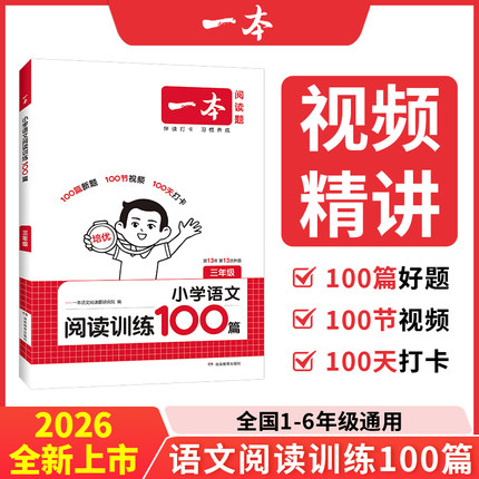 2026版一本阅读训练100篇阅读真题80篇小学语文英语完形填空与阅读理解数学思维训练常背古诗文一二三四五六年级下阅读训练五合一