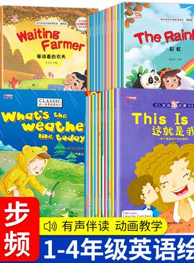 小学英语启蒙课外读物儿童幼儿英语分级绘本阅读故事书1-6年级动画教学有声伴读启蒙认知英语入门一二三四五六年级英语晨读美文