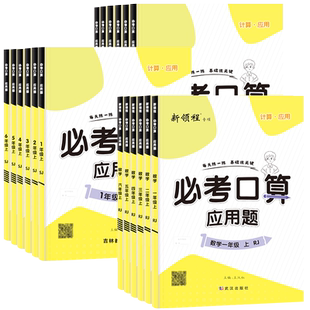 2026春季数学考试必考口算小学一年级二年级三年级四年级五年级六年级计算应用题上口算训练神器每天一练数学口算训练人教版
