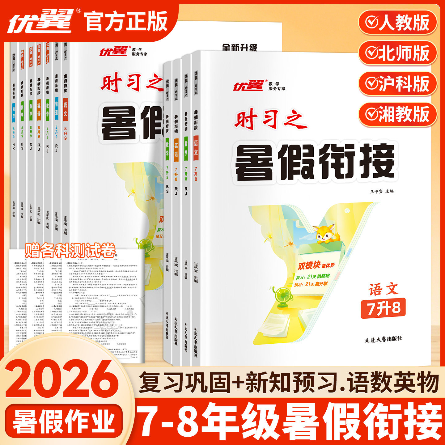 2026秋初中时习之暑假作业学习计划七年级八年级上下册常刷题语文数学英语实验班暑假衔接试卷测试卷全套暑假一本通暑假预复习 - 实物图