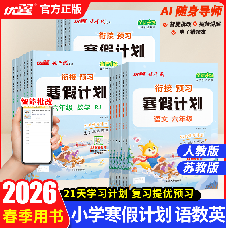 优翼优干线小学全年级暑假计划