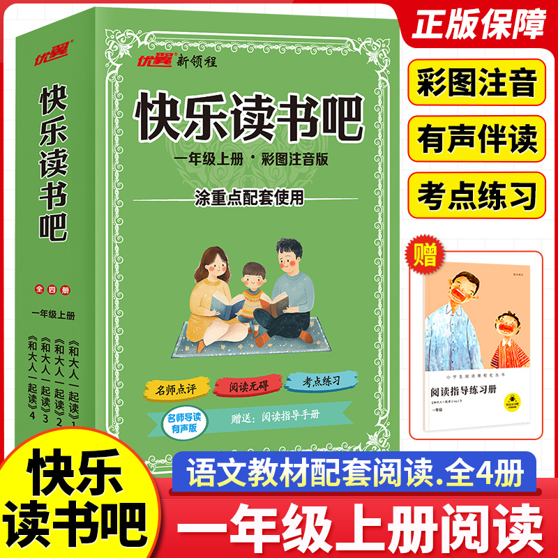 快乐读书吧一年级上册彩图注音