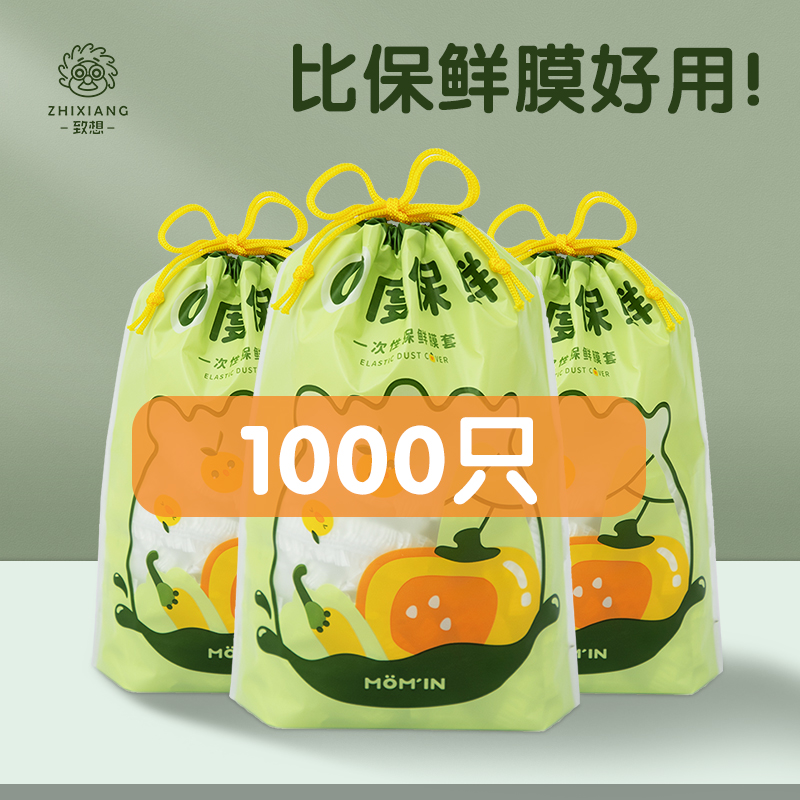 致想一次性保鲜膜套食品级专用