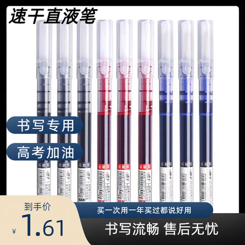 直液笔学生专用笔签字笔刷题笔
