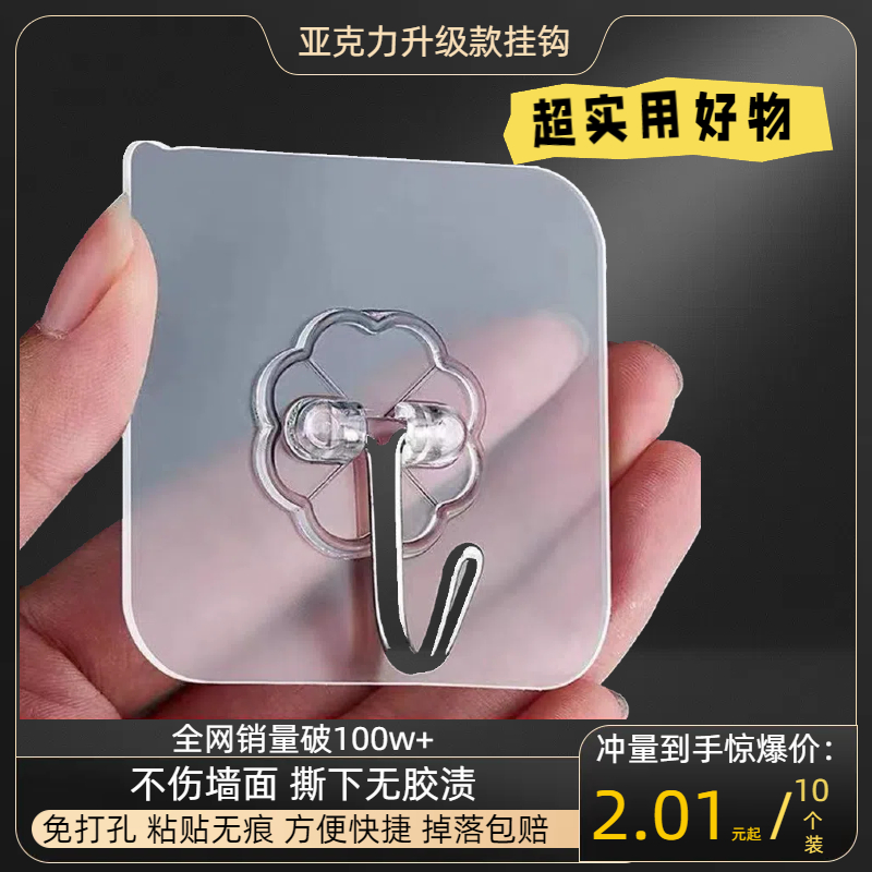 透明挂钩免打孔强力粘钩
