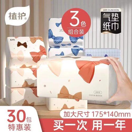 植护纸巾柔韧亲肤实用