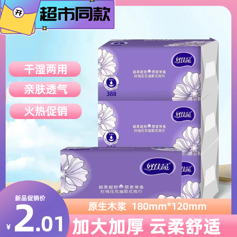 抽纸4层388加厚母婴适用家用奢柔