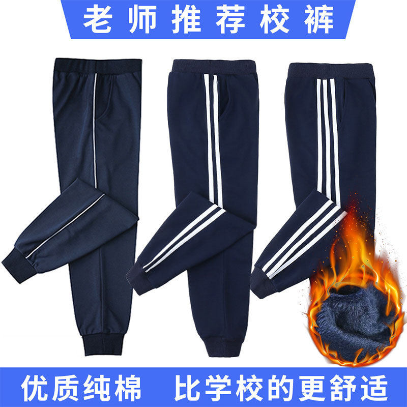 小学生加绒藏青条纹校服裤