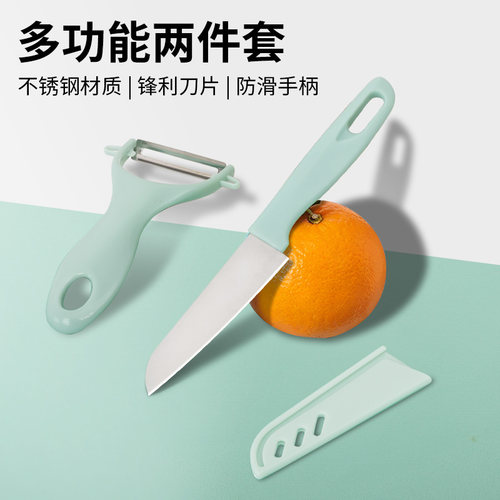 不锈钢水果刀瓜刨套装厨房家用宿舍切水果不锈钢小刀削皮刀两件套