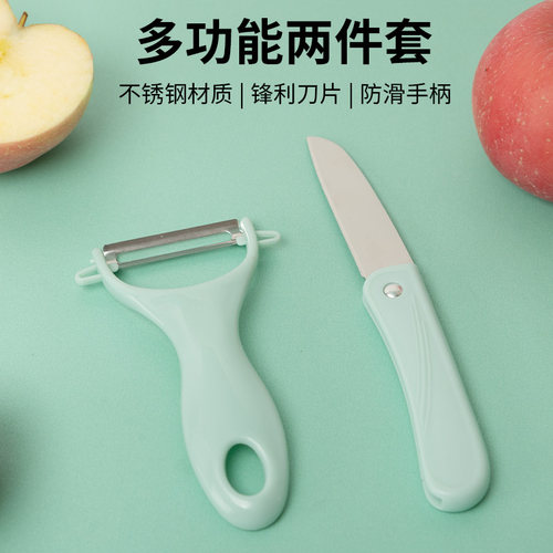 不锈钢水果刀瓜刨两件套
