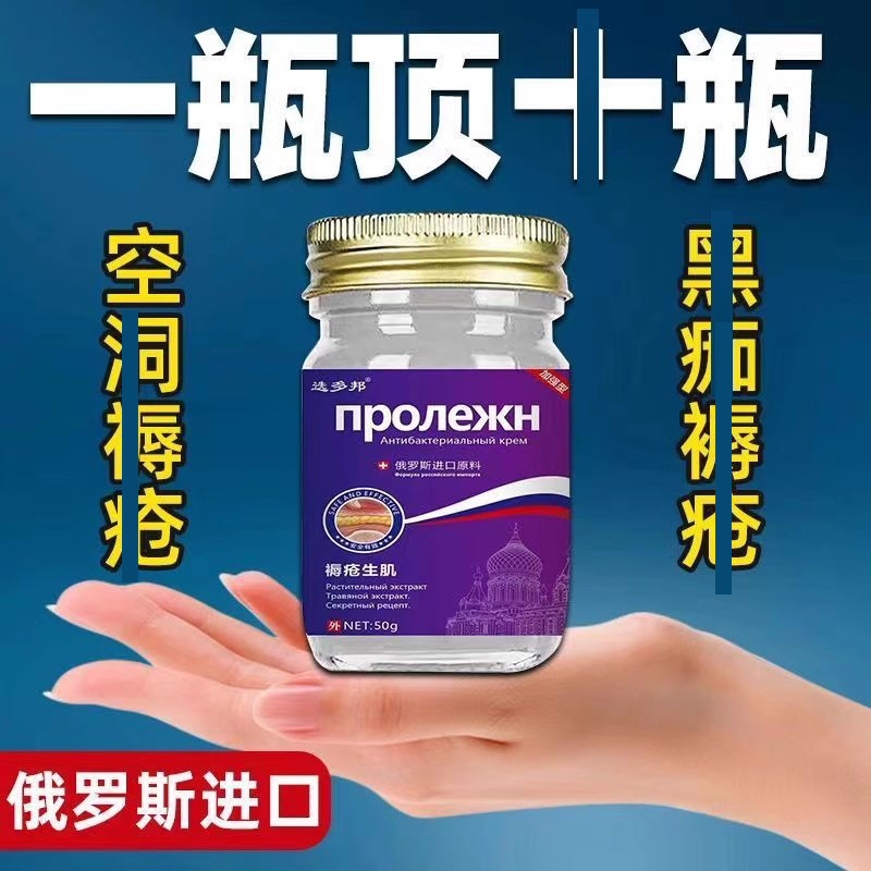 褥疮膏老人卧床臀部腐烂老烂腿