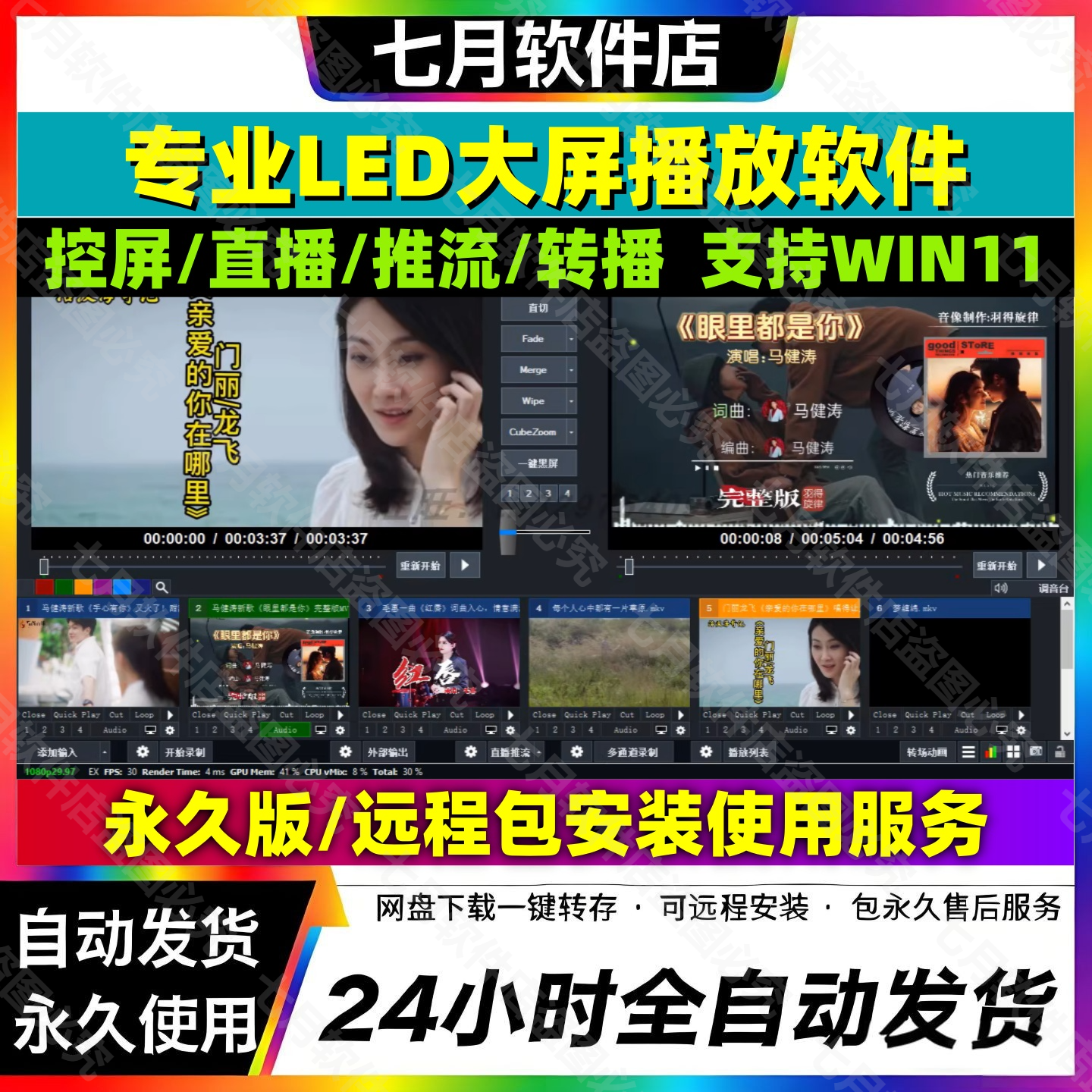 4K版28专业大屏播放器 LED显示屏导播转播控屏软件演出直播 推流