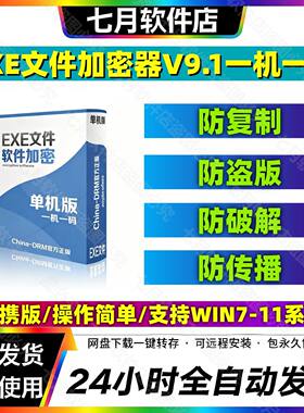 EXE文件加密器软件V9.1 防破解复制传播 一机一码 授权召回注册机