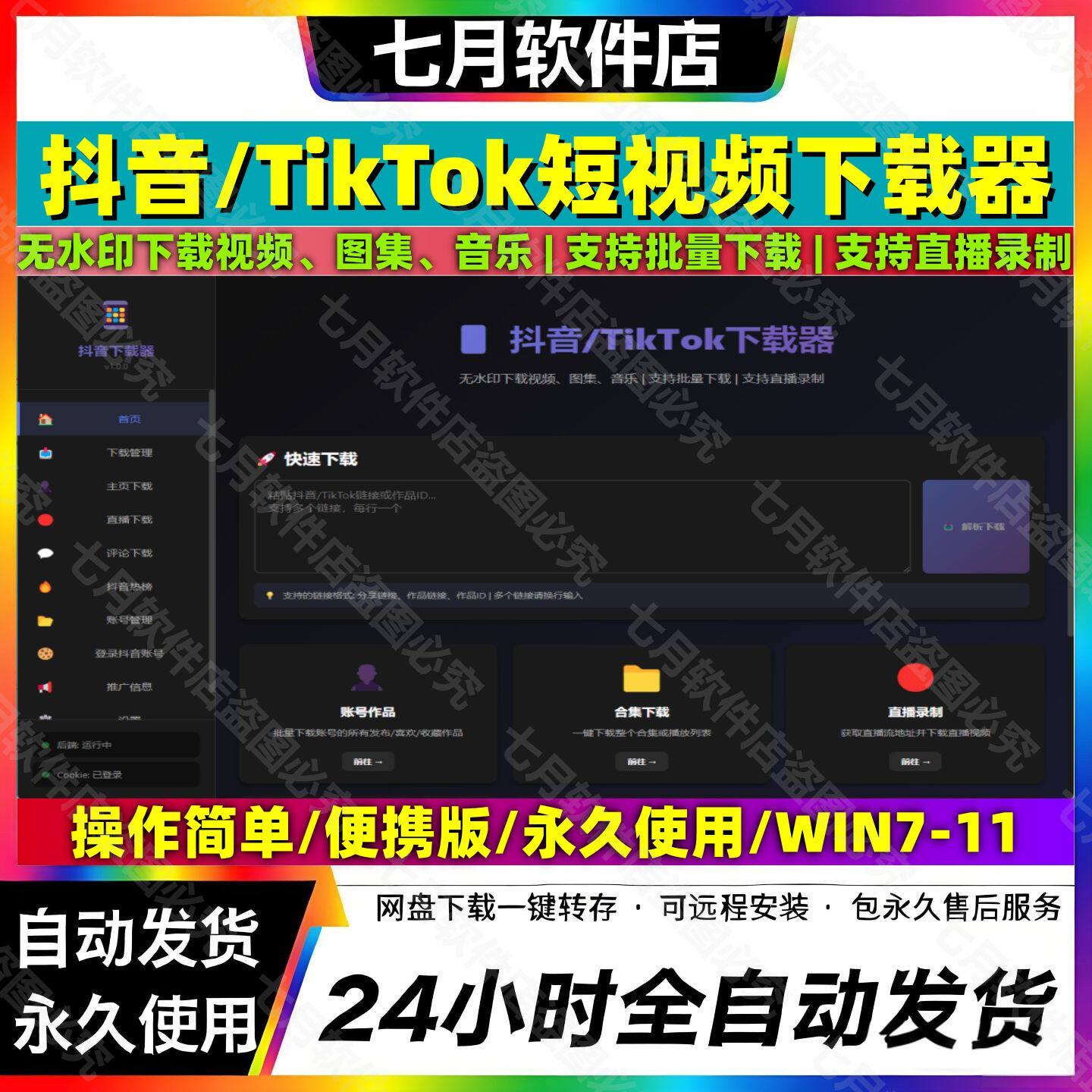 抖音短视频下载器 批量直播录制无水印自媒体工具 一键采集软件