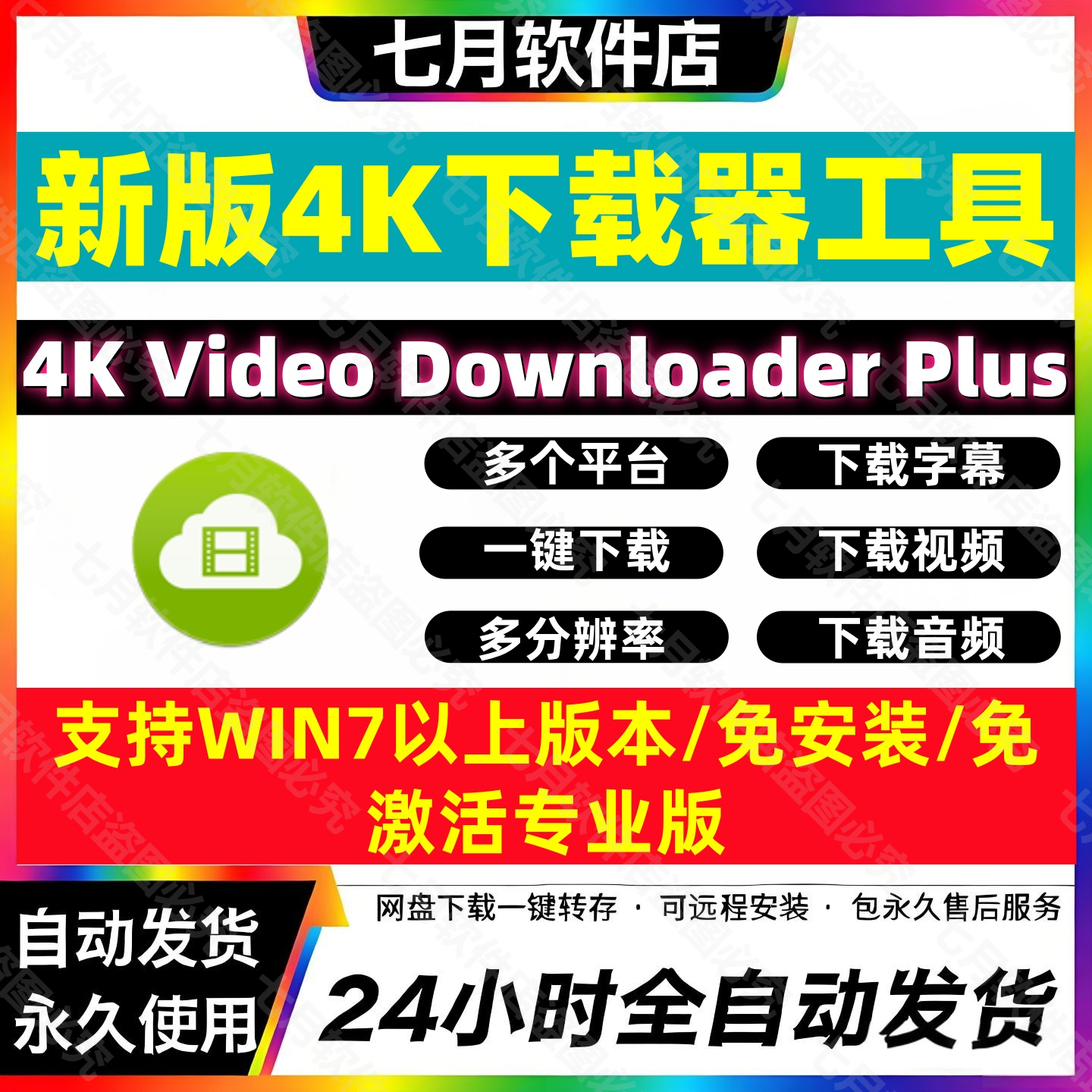 4K新版 Video Downloader Plus专业永久激活4K视频下载器多种功能