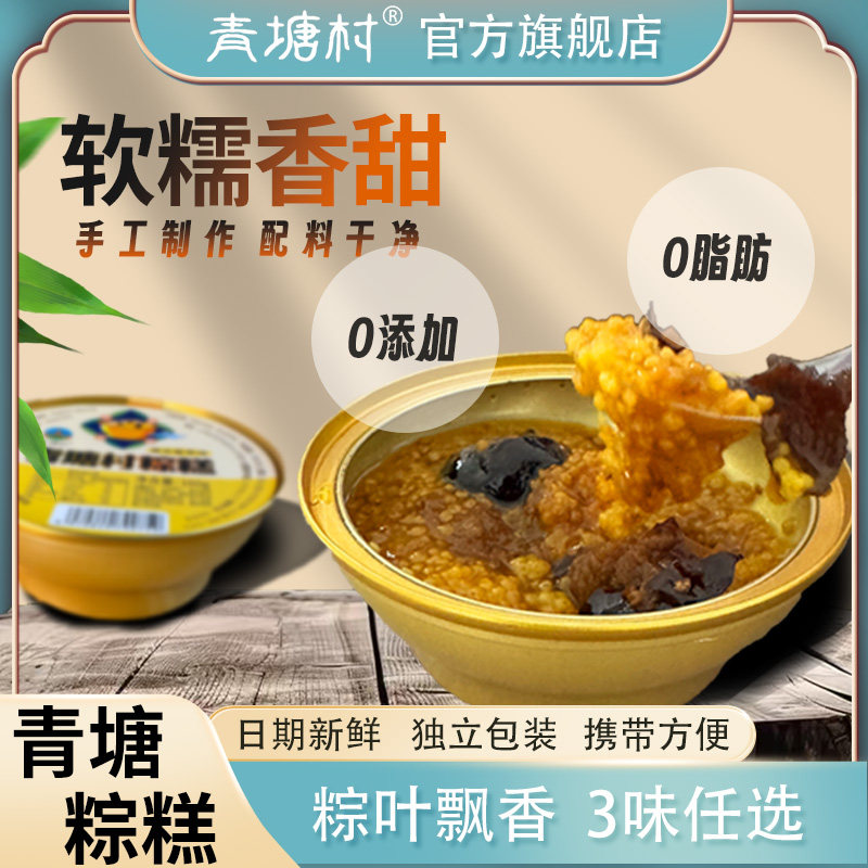 山西特产青塘村粽糕江米黄米蒸饭代餐凉糕红枣八宝粥甄糕溜米饭,粮油调味/速食/干货/烘焙,粽子,淘宝优惠券,粉丝福利购,淘宝优惠卷