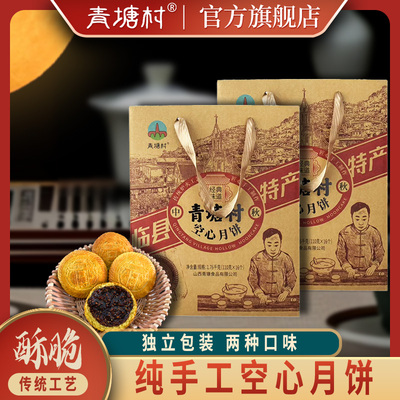 青塘村临县空心月饼礼盒