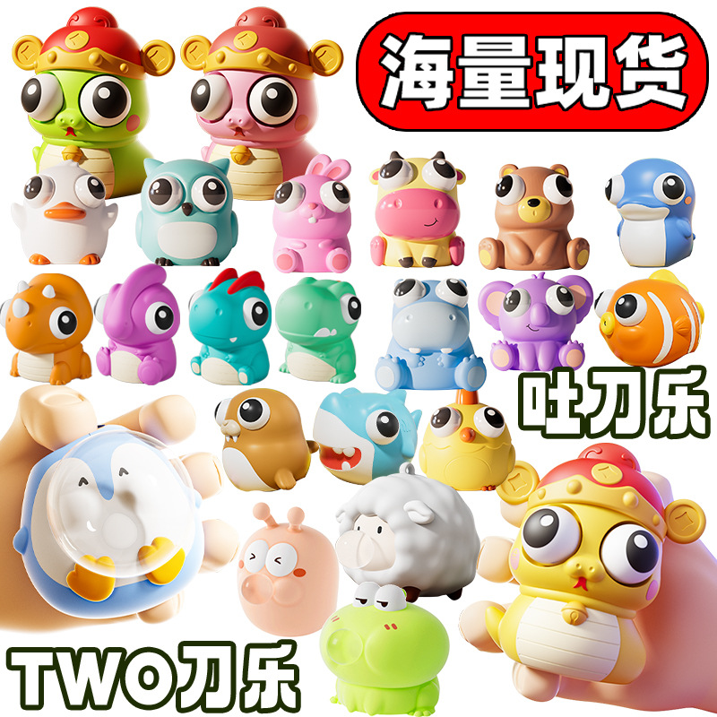 爆款two刀乐捏捏乐爆眼龙捏捏玩具儿童解压玩具公仔吐刀乐了