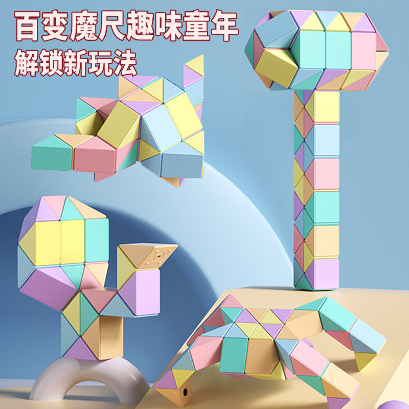 马卡龙大号百变魔尺24/48/72段可拆卸儿童智力思维开发训练玩具