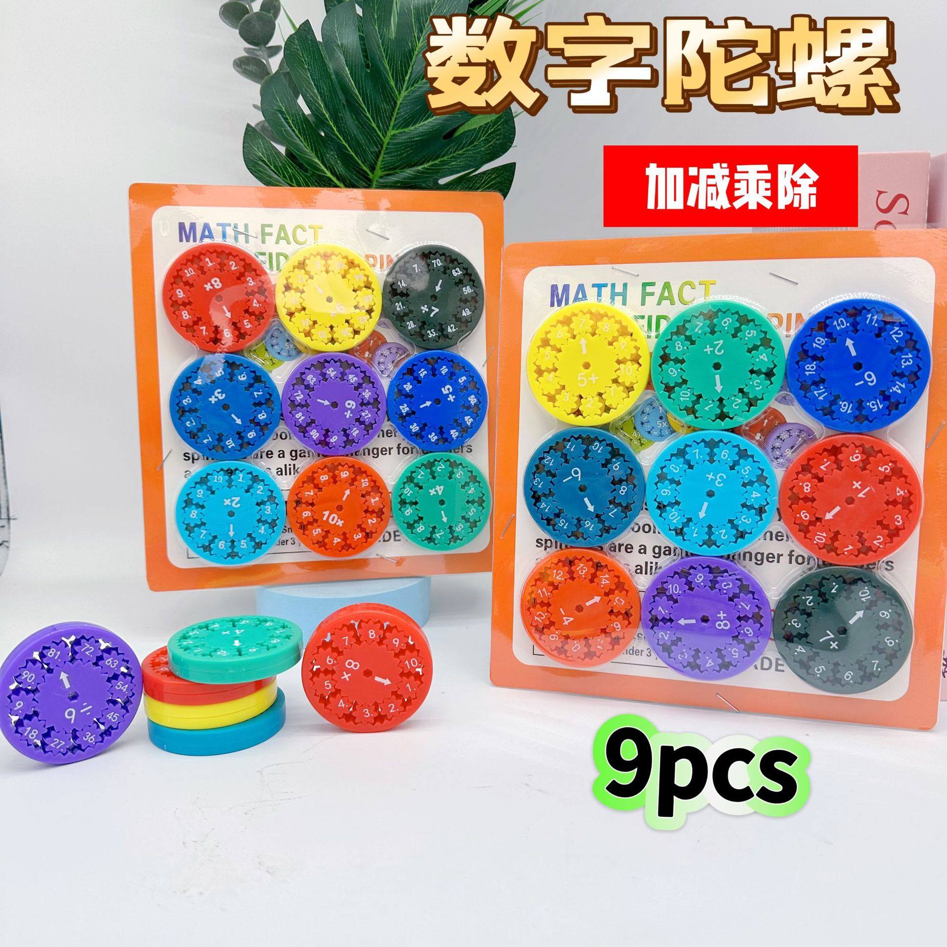 跨境爆款加减乘除指尖数字陀螺MathFact益智数学陀螺教学算术玩具
