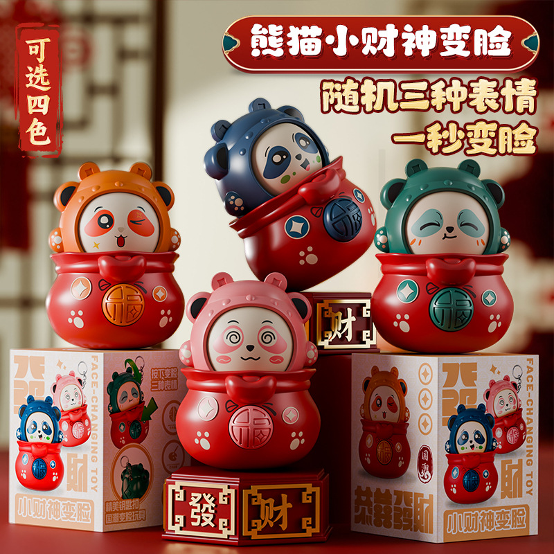 新款财神川剧变脸娃娃创意京剧脸谱玩偶摆地摊玩具礼品小公仔