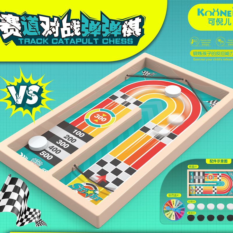 儿童桌面游戏玩家弹弹棋桌面弹射塑料双人对战亲子互动玩具桌游