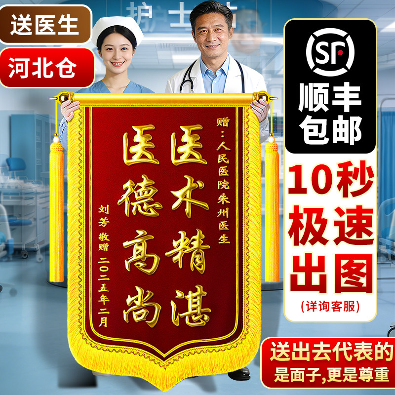 河北锦旗定制定做感谢医生医护人员妇产科医生送医院医生感谢宠物产科
