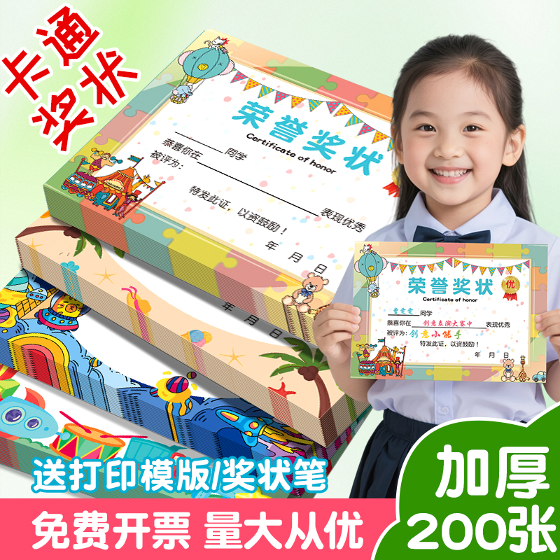 A4奖状纸可打印定制幼儿园小学生创意卡通荣誉证书空白内芯加厚铜版双胶纸学校培训班采购批发加厚通用奖状