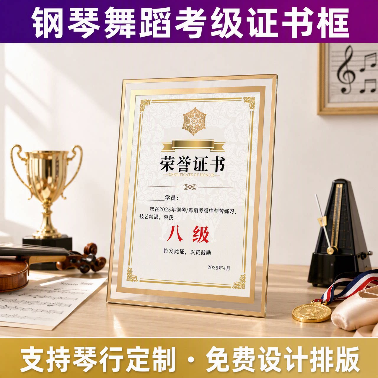 荣誉证书框钢琴舞蹈考级外壳定制高档水晶玻璃相框摆件琴行采购小提琴古筝声乐比赛表彰纪念品金奖银奖铜奖等
