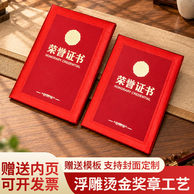 浮雕烫金荣誉证书12K企业定制