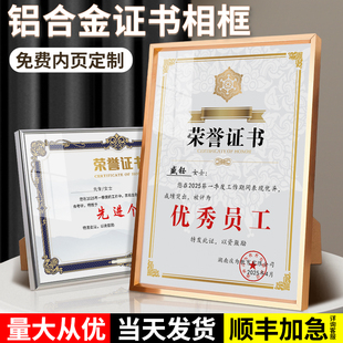 鋁合金榮譽(yù)證書(shū)定制A4獎(jiǎng)狀專(zhuān)利授權(quán)書(shū)畢業(yè)結(jié)業(yè)證外殼高檔聘書(shū)獲獎(jiǎng)裱框企業(yè)優(yōu)秀員工頒獎(jiǎng)擺臺(tái)收藏a3相框架掛墻