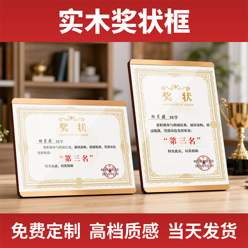 实木奖状框桌面摆台定制单位公司
