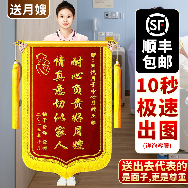 锦旗定做送月嫂月子中心旌旗订做定制感谢送金牌月嫂礼物定制感谢妇产
