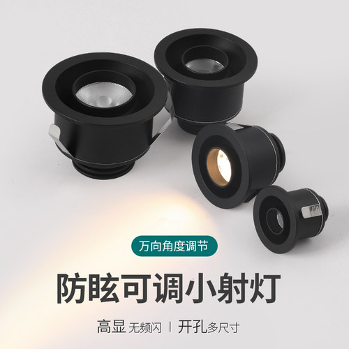 万向可调角度15度聚光迷你小射灯