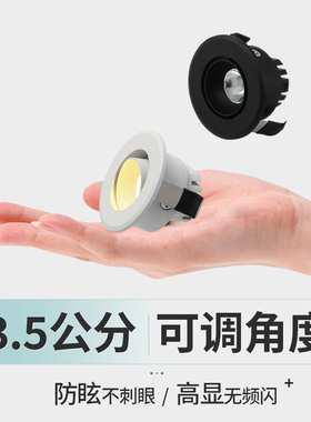 迷你led小射灯嵌入式可调角度1W3W筒灯展柜酒柜灯35mm开孔3.5公分